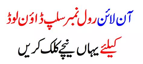 Roll Number Slips for 11th Class 2024 from BISE Gujranwala .